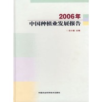 2006年中国种植业发展报告