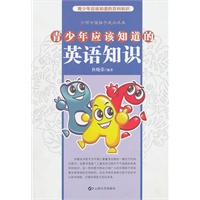 青少年应该知道的英语知识