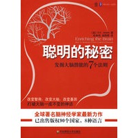 聪明的秘密