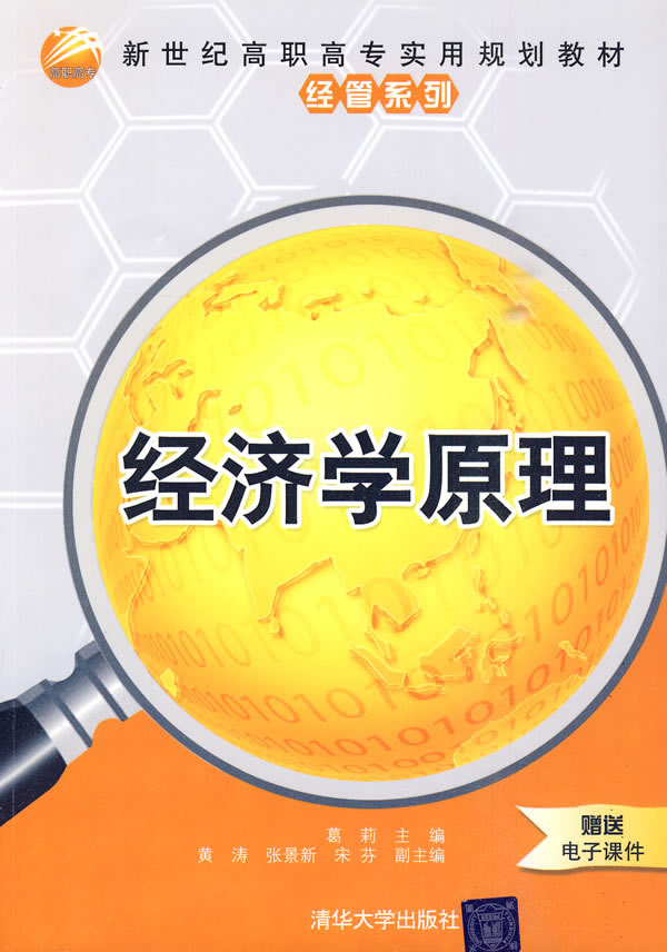 经济学原理_经济学原理 英 马歇尔