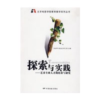 探索与实践：艺术专业人才的培养与研究