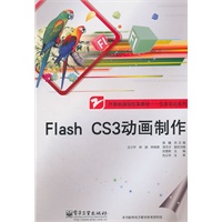 Flash CS3动画制作