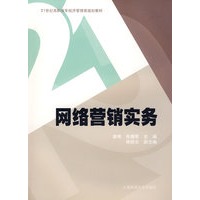 网络营销实务（曾鸣）
