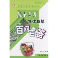 蔬菜多茬立体栽培百问百答(专家为您答疑丛书)
