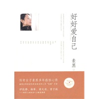 好好爱自己（签名本）