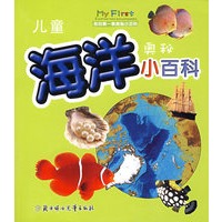 儿童海洋奥秘小百科：我的第一套奥秘小百科