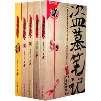盗墓笔记套装（1-5）（全五册）