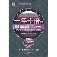 一年十倍的期货操盘策略（三）：分时技巧