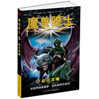 魔兽骑士 2 追击恶魔