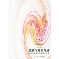 旋转飞升的陀螺——百年中国现代诗体流变史论