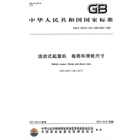 流动式起重机 卷筒和滑轮尺寸