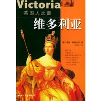 英国之最——维多利亚