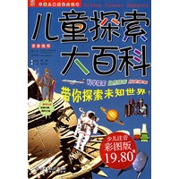 儿童探索大百科——中国儿童成长必读书