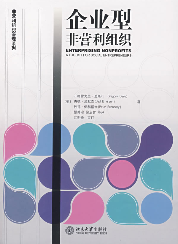 非营利组织管理系列―企业型非营利组织下载