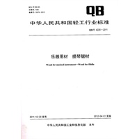 乐器用材 提琴锯材（QB/T 4220-2011）