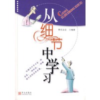 从细节中学习