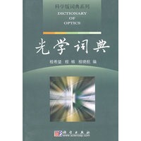 光学词典