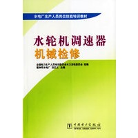 水轮机调速器机械检修