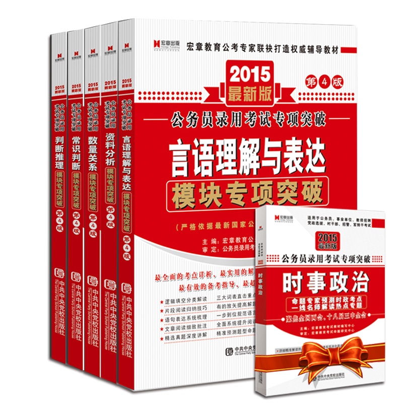 《2015国家公务员考试教材 言语理解与表达 数