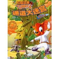 虹猫蓝猫七侠传·通道大迷宫·树窟奇遇