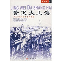 警卫大上海：铁血公安局长黄赤波传奇