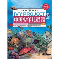 常春藤（学生彩图版）.中国少年儿童百科全书