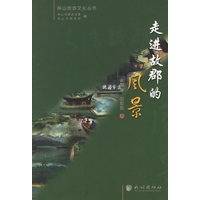 走进故郡的风景