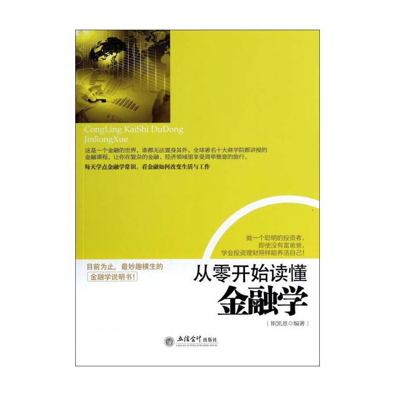 【从零开始读懂金融学图片】高清图_外观图_