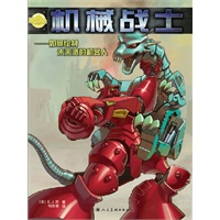 机械战士---如何绘制未来派的机器人(动漫洋学堂）--W