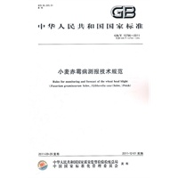 小麦赤霉病测报技术规范