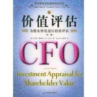 价值评估（第二版）：为股东价值进行投资评估