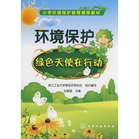 环境保护绿色天使在行动