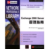 Exchange 2000 Server管理指南
