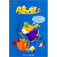 睡前故事/月亮船（注音版）(附光盘)