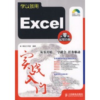 学以致用——Excel实战入门