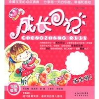 成长日记：出生啦