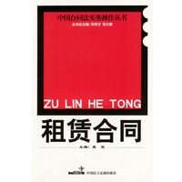 租赁合同