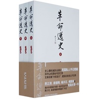 革命逸史（全三册）（文革后曾“内部发行”，孙中山秘书民国手记，蒋介石题写书名、费正清、唐德刚、杨天石、傅国涌推崇一致评为“民国史第一书” ）