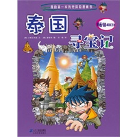 泰国寻宝记