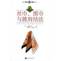 丝巾、围巾与披肩结法