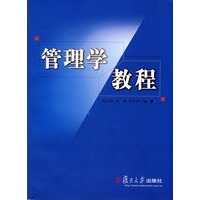 管理学教程