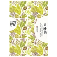 心灵甘泉.草叶集