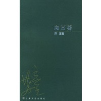 向日葵（苏童作品系列）