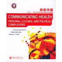 健康传播——个人、文化与政治的综合视角