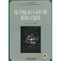 电力拖动自动控制系统习题集