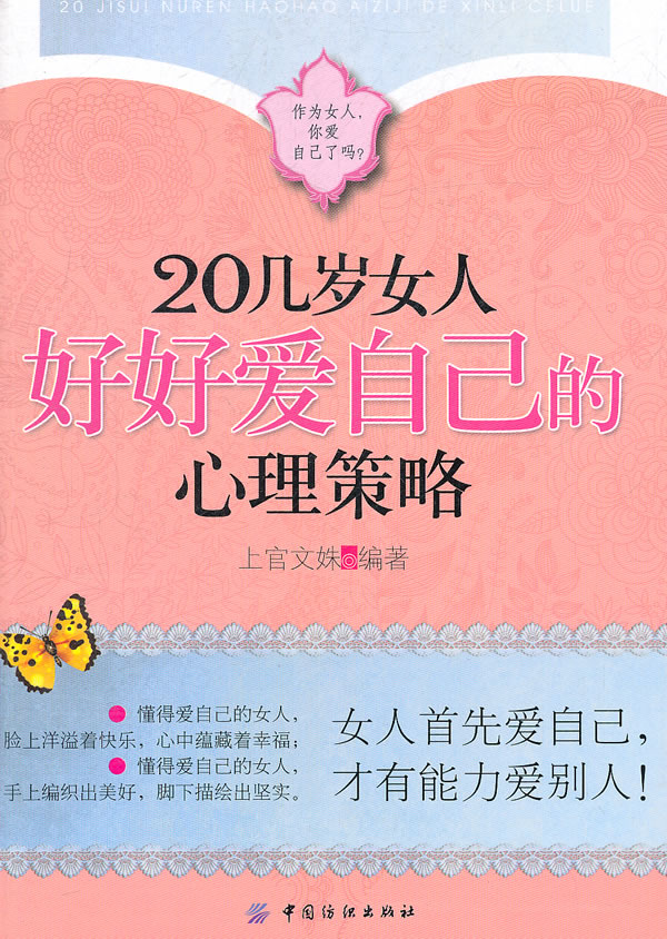 <em>20几岁女人</em>好好爱自己的心理策略下载 - Rain.