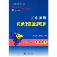 初中英语同步话题阅读理解(牛津译林版)七年级上(附答案与解析)/2010年6月印刷