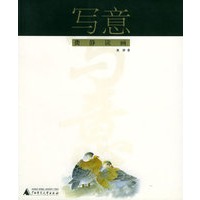 写意：龚静读画/时代思想与艺术丛书