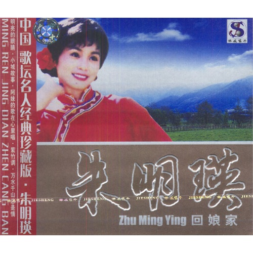 朱明瑛:回娘家(cd)