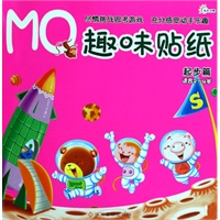 MQ趣味贴纸：起步篇（适合2-4岁）